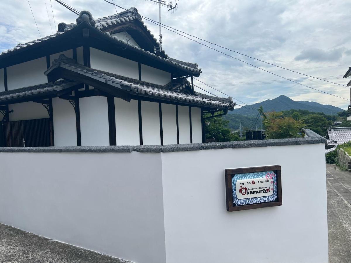 ドッグラン併設 しまなみ御殿 Guest House Imabari Bagian luar foto